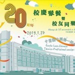 20周年校慶聚餐暨校友同樂日