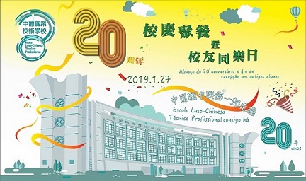 20周年校慶聚餐暨校友同樂日