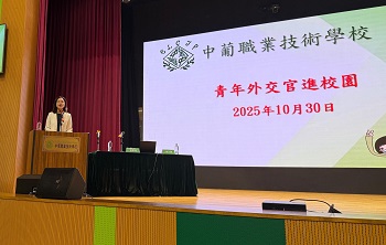 本校學生參與“青年外交官進校園”活動，深化師生對外交工作的認識
