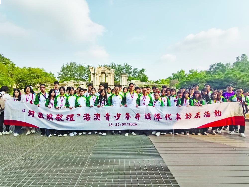 港澳青少年升旗隊訪京 感悟國家歷史文化